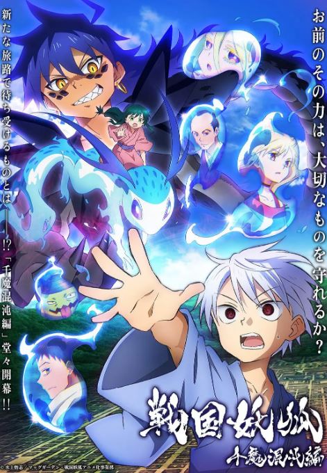 <b><font color='#FF0000'>战国妖狐 千魔混沌篇</font></b>