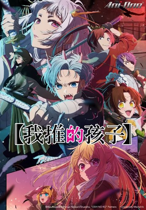 <b><font color='#FF0000'>我推的孩子 第二季</font></b>