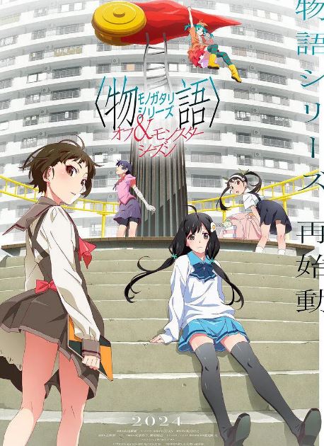 <b><font color='#FF0000'>物语系列外传季怪物季</font></b>