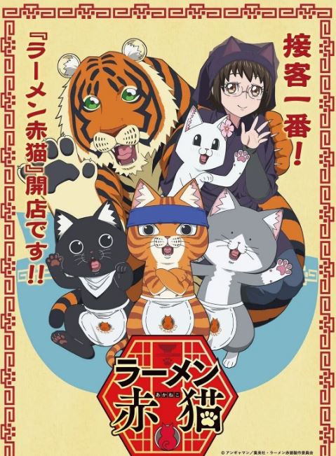 <b><font color='#FF0000'>拉面赤猫</font></b>