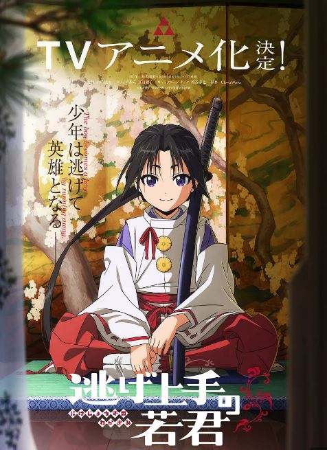 <b><font color='#FF0000'>擅长逃跑的少主殿下</font></b>