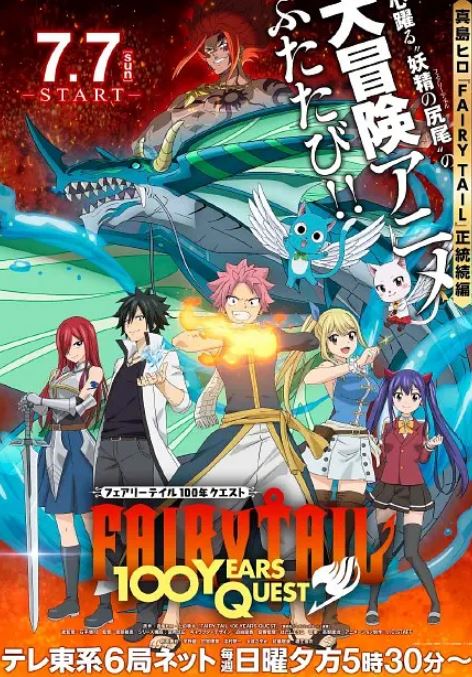 <b><font color='#FF0000'>妖精的尾巴:百年任务</font></b>