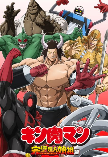 <b><font color='#FF0000'>筋肉人完美超人始祖篇</font></b>