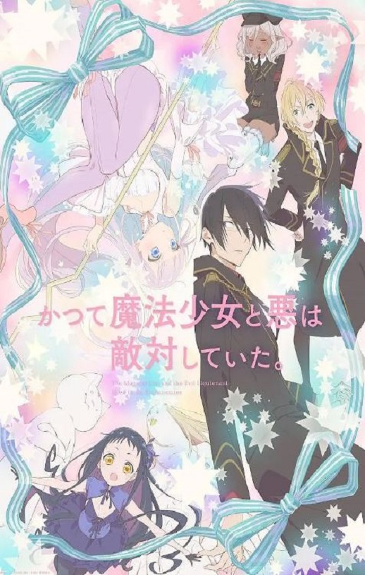 <b><font color='#FF0000'>魔法少女与恶曾是敌人</font></b>