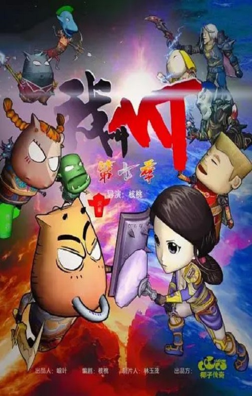 <b><font color='#FF0000'>我叫MT第七季</font></b>