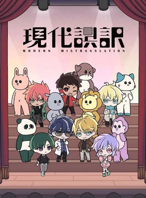 <b><font color='#FF0000'>现代误译</font></b>