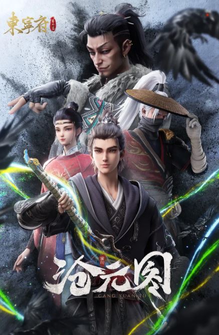 <b><font color='#FF0000'>沧元图 东宁府番外篇</font></b>