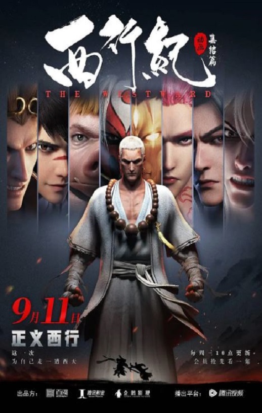 <b><font color='#FF0000'>西行纪 合集篇</font></b>