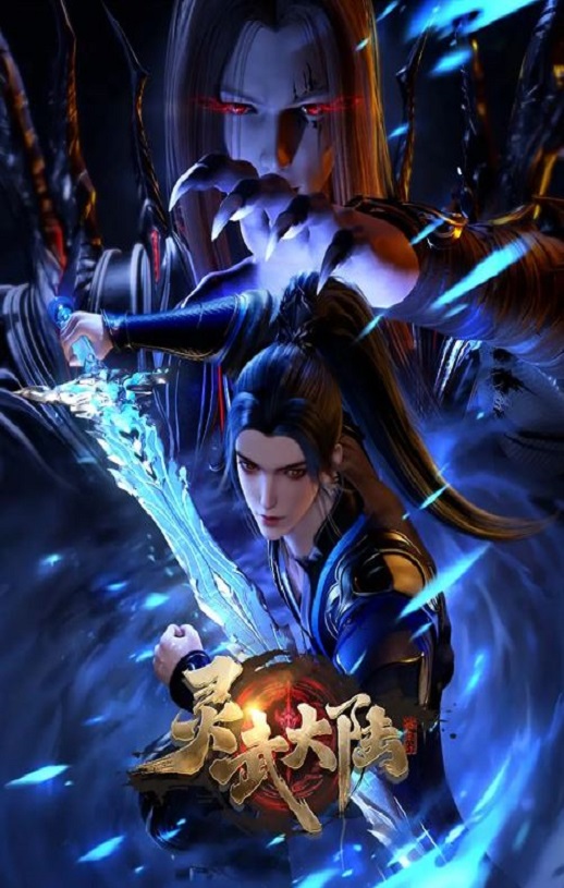 <b><font color='#FF0000'>灵武大陆</font></b>