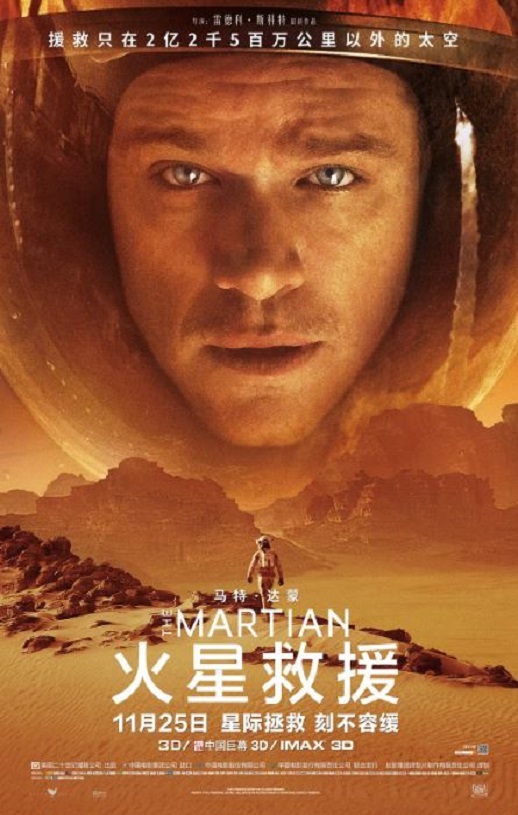 <b><font color='#FF0000'>火星救援</font></b>