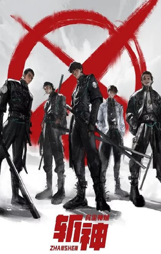 <b><font color='#FF0000'>斩神之凡尘神域</font></b>