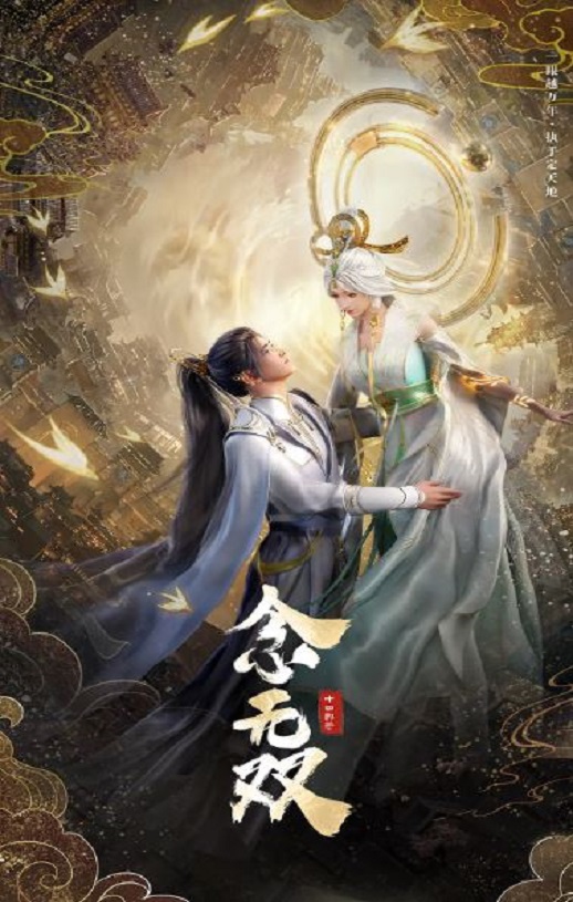 <b><font color='#FF0000'>念无双</font></b>