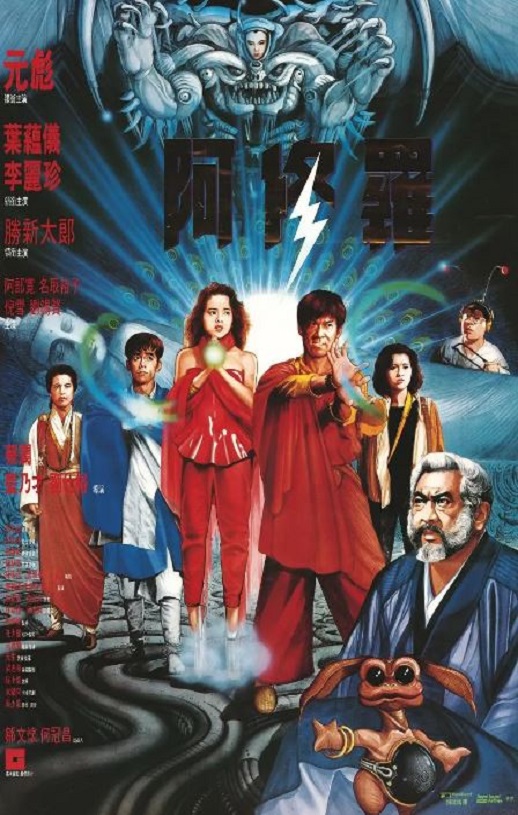 <b><font color='#FF0000'>阿修罗1990</font></b>