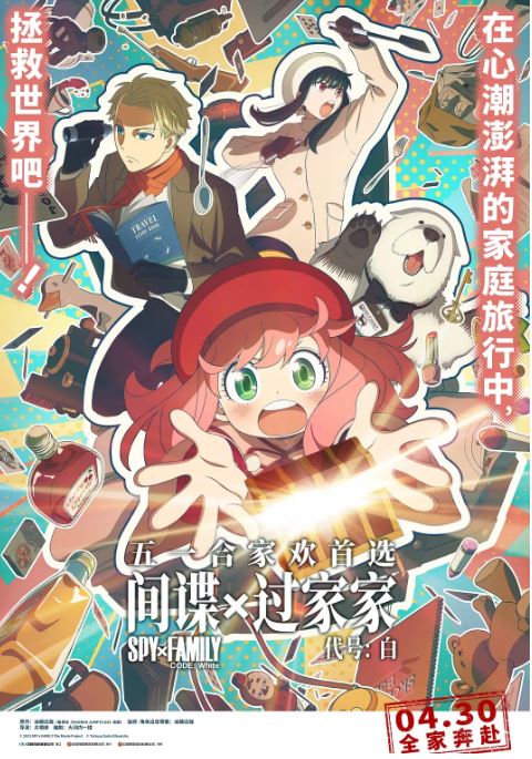 <b><font color='#FF0000'>间谍过家家代号白</font></b>