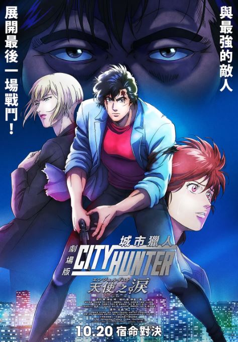 <b><font color='#FF0000'>城市猎人天使之泪</font></b>