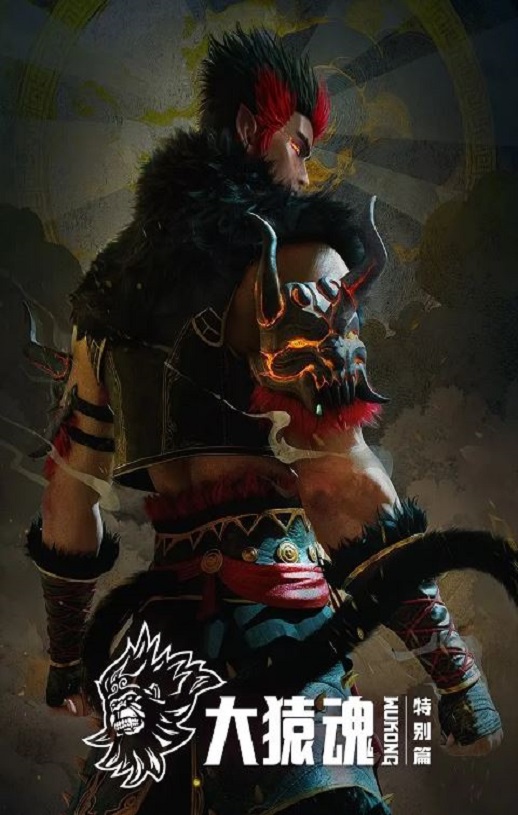 <b><font color='#FF0000'>大猿魂 特别篇</font></b>