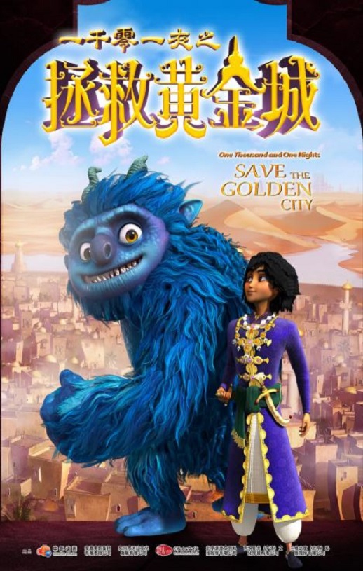 <b><font color='#FF0000'>一千零一夜之拯救黄金</font></b>