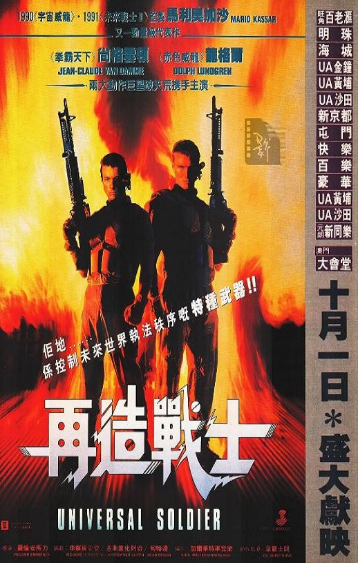 <b><font color='#FF0000'>再造战士1992</font></b>