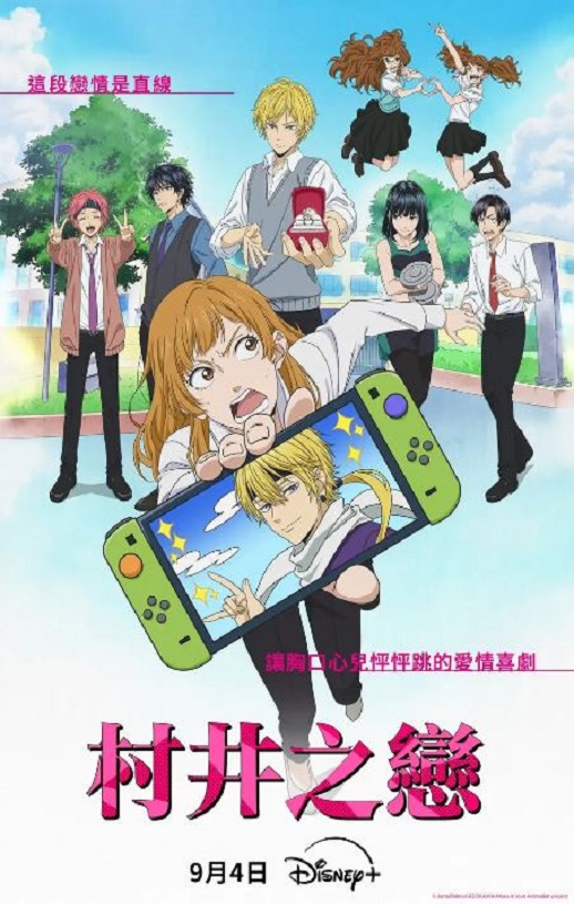 <b><font color='#FF0000'>村井之恋</font></b>