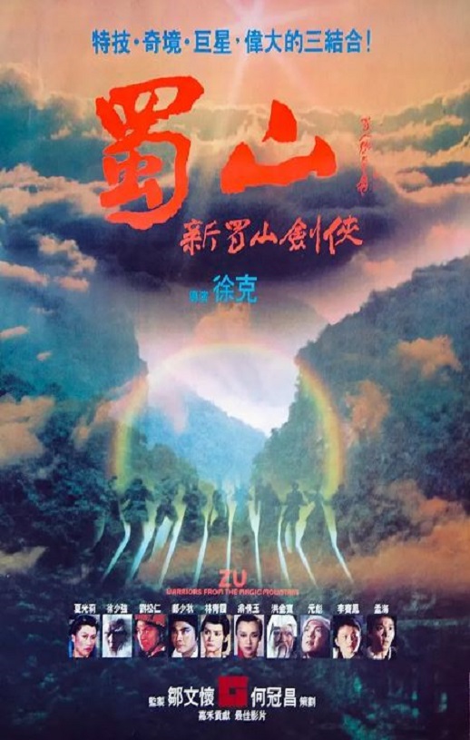 <b><font color='#FF0000'>蜀山：新蜀山剑侠</font></b>