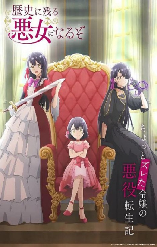 <b><font color='#FF0000'>成为名垂青史的恶役千</font></b>