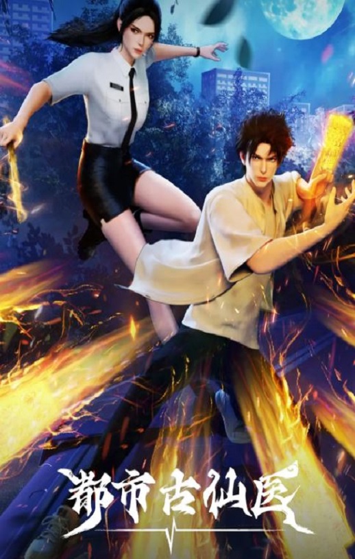 <b><font color='#FF0000'>都市古仙医</font></b>