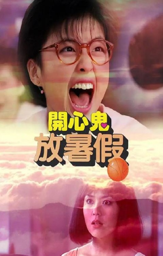 <b><font color='#FF0000'>开心鬼放暑假</font></b>