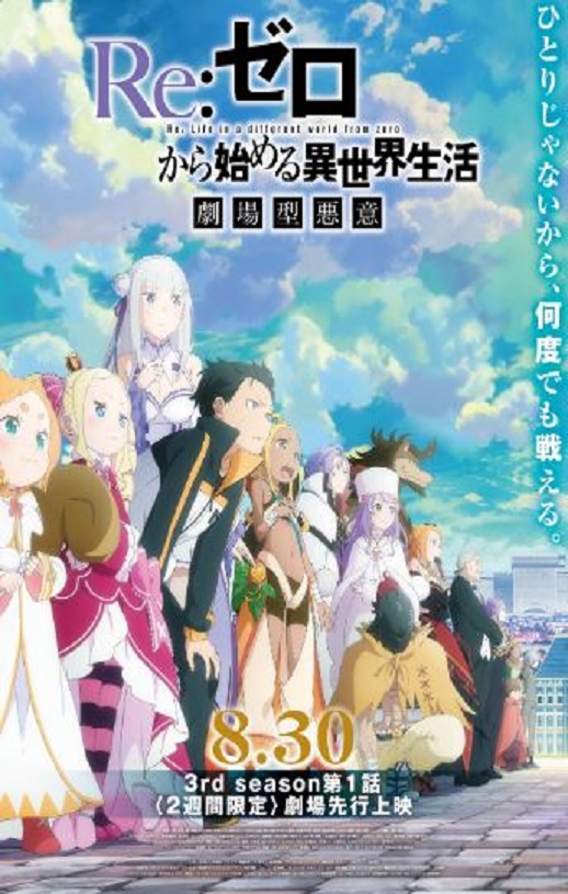 <b><font color='#FF0000'>Re:从零开始的异世界</font></b>