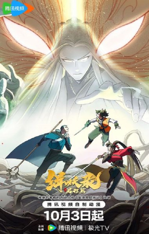 <b><font color='#FF0000'>缉妖录之启程篇</font></b>