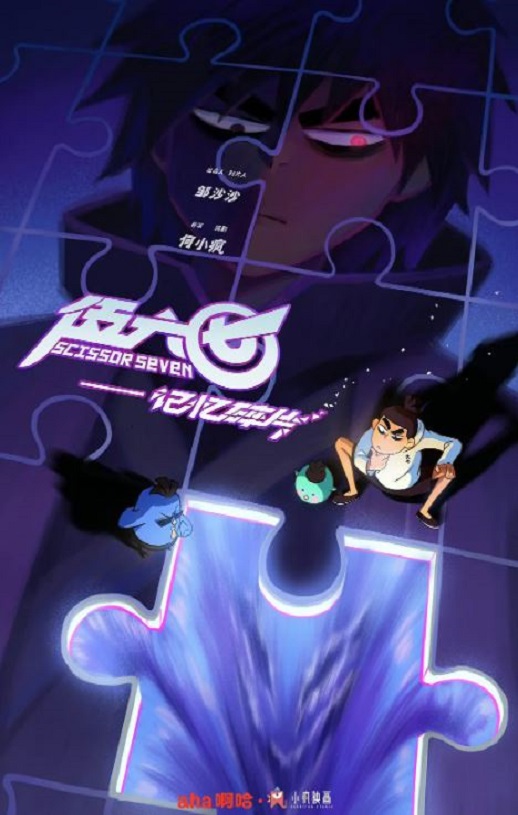 <b><font color='#FF0000'>伍六七之记忆碎片</font></b>