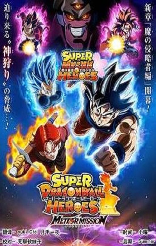 <b><font color='#FF0000'>超龙珠英雄MM</font></b>