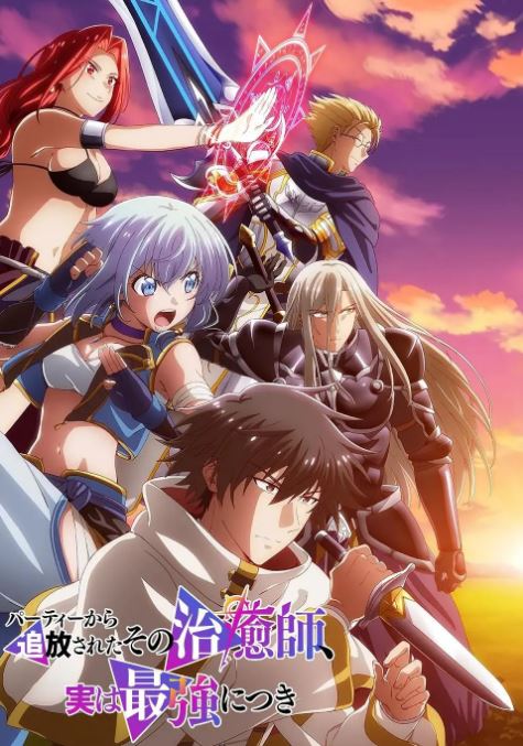 <b><font color='#FF0000'>被队伍驱逐的治愈师其</font></b>