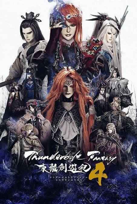 <b><font color='#FF0000'>东离剑游纪4</font></b>