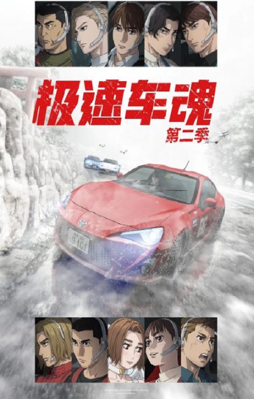 <b><font color='#FF0000'>极速车魂 第二季</font></b>