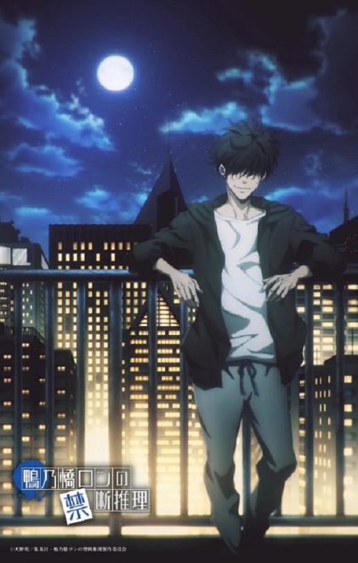 <b><font color='#FF0000'>鸭乃桥论的禁忌推理</font></b>