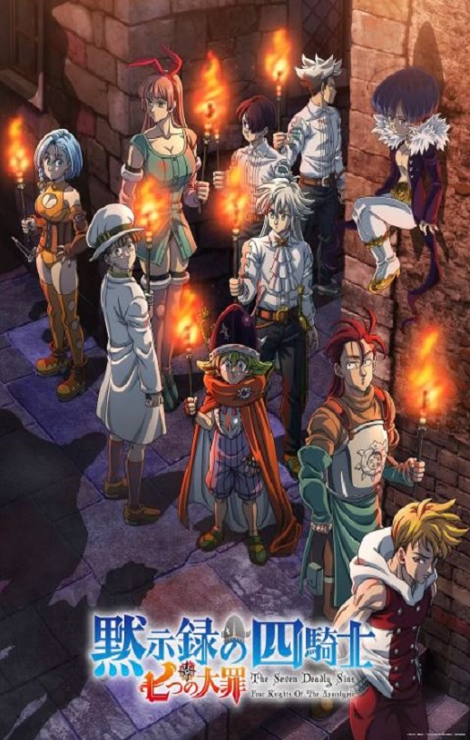 <b><font color='#FF0000'>七大罪:默示录的四骑</font></b>