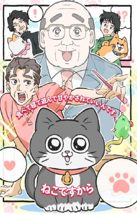 <b><font color='#FF0000'>转生成猫的大叔</font></b>