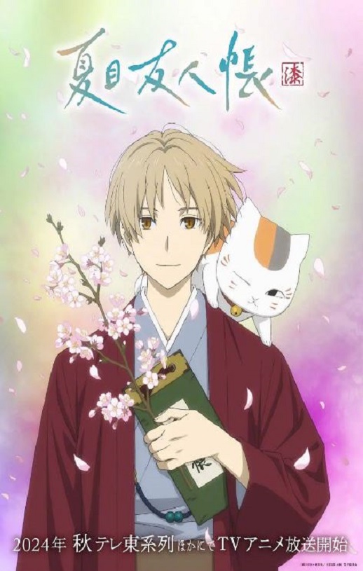 <b><font color='#FF0000'>夏目友人帐 第七季</font></b>