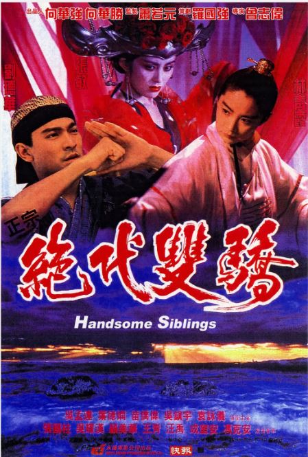 <b><font color='#FF0000'>绝代双骄1992</font></b>