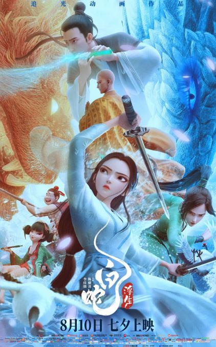 <b><font color='#FF0000'>白蛇：浮生</font></b>