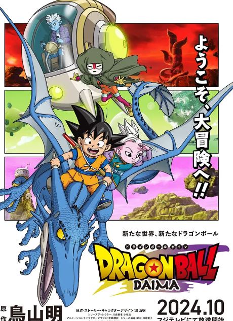 <b><font color='#FF0000'>龙珠大魔</font></b>