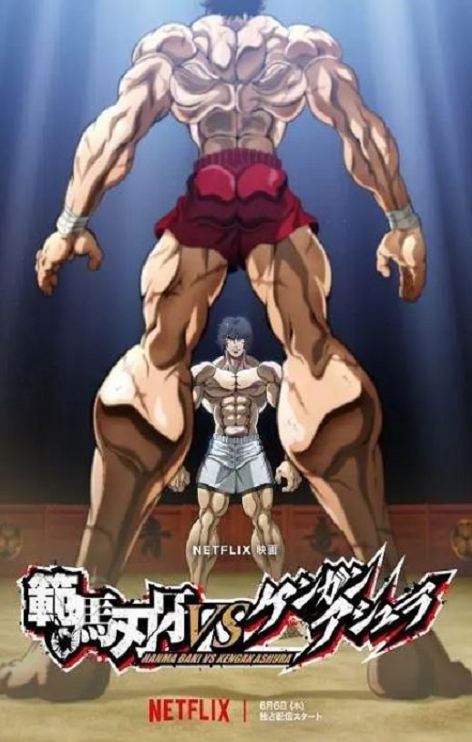 <b><font color='#FF0000'>范马刃牙VS拳愿阿修罗</font></b>