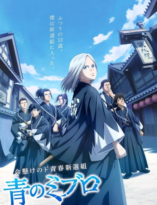 <b><font color='#FF0000'>青之壬生狼</font></b>