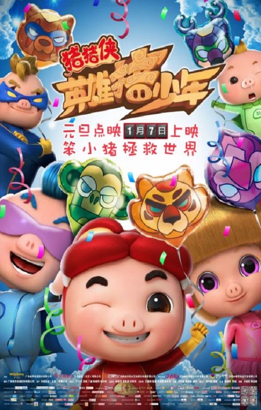 <b><font color='#FF0000'>猪猪侠之英雄猪少年</font></b>