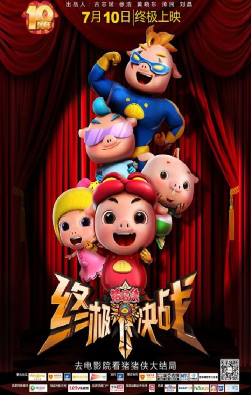 <b><font color='#FF0000'>猪猪侠之终极决战</font></b>