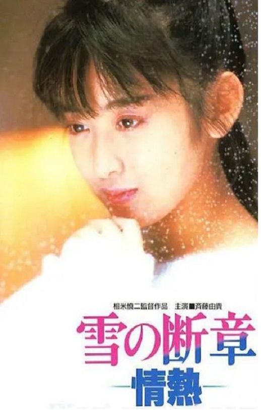 <b><font color='#FF0000'>雪之断章</font></b>