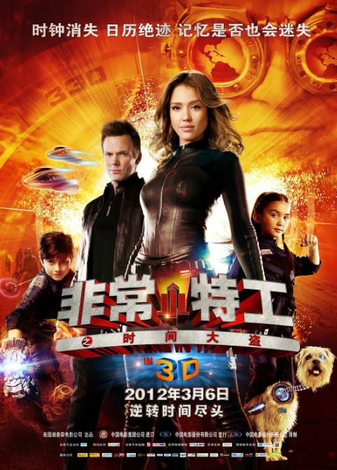 <b><font color='#FF0000'>非常小特工之时间大盗</font></b>