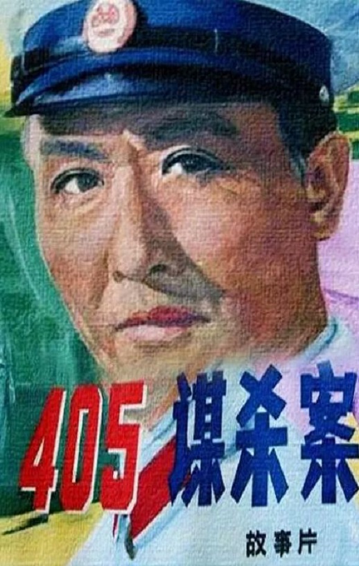 <b><font color='#FF0000'>405谋杀案</font></b>