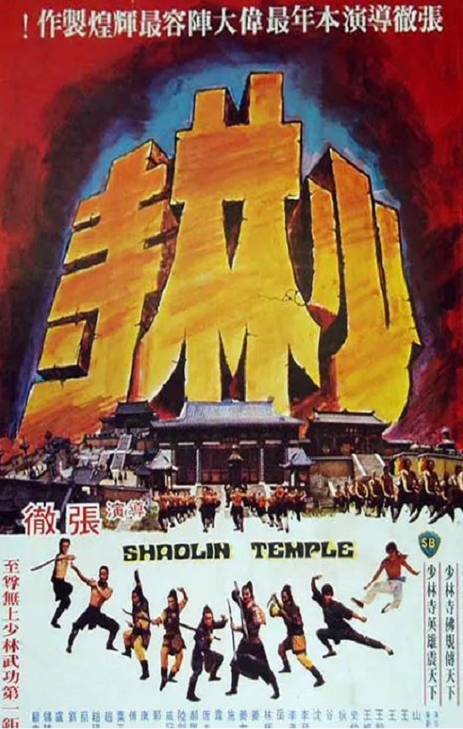 <b><font color='#FF0000'>少林寺1976</font></b>