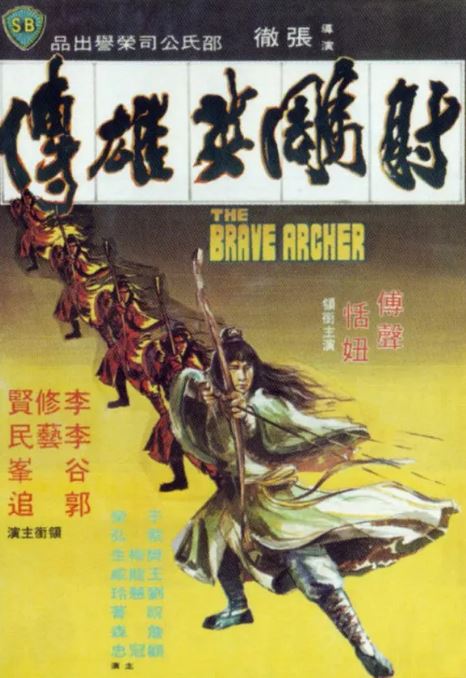 <b><font color='#FF0000'>射雕英雄传1977</font></b>